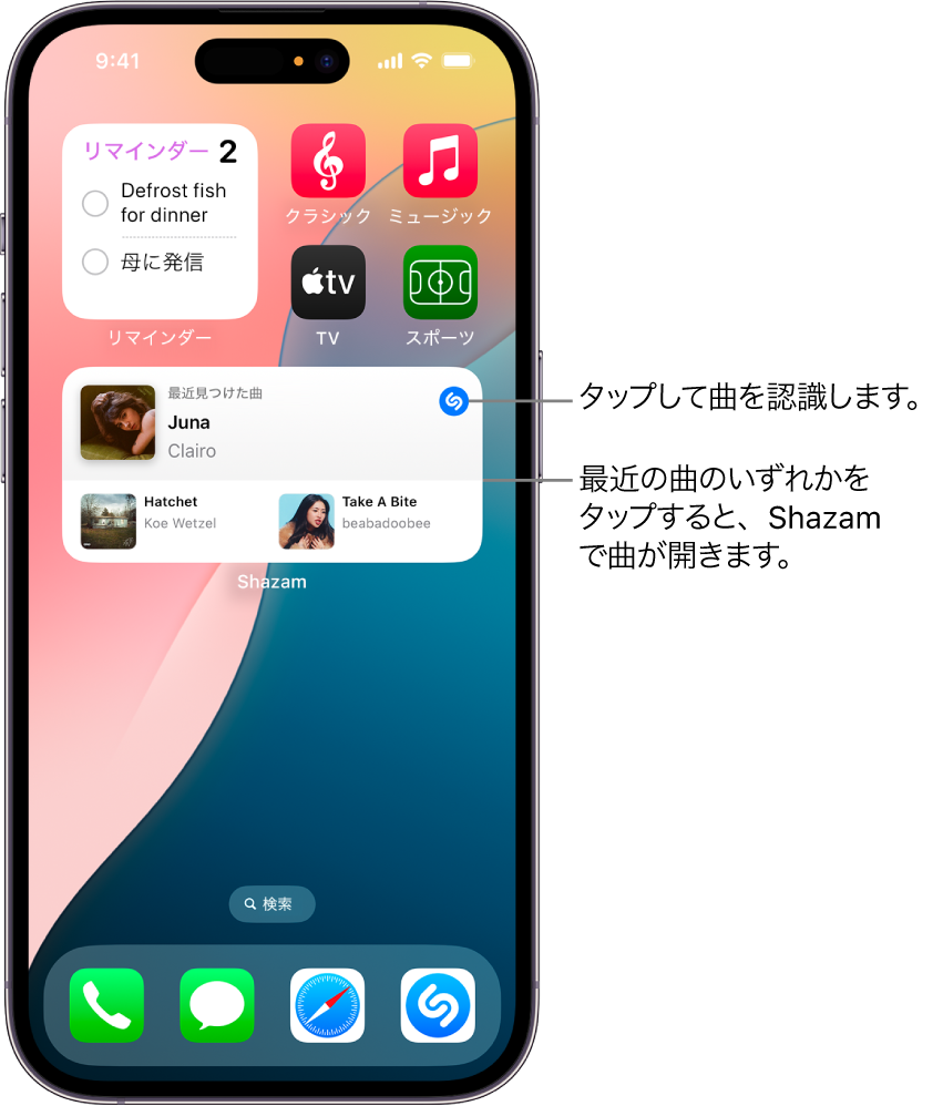 iPhoneの「今日の表示」。Shazamウィジェットが表示されています