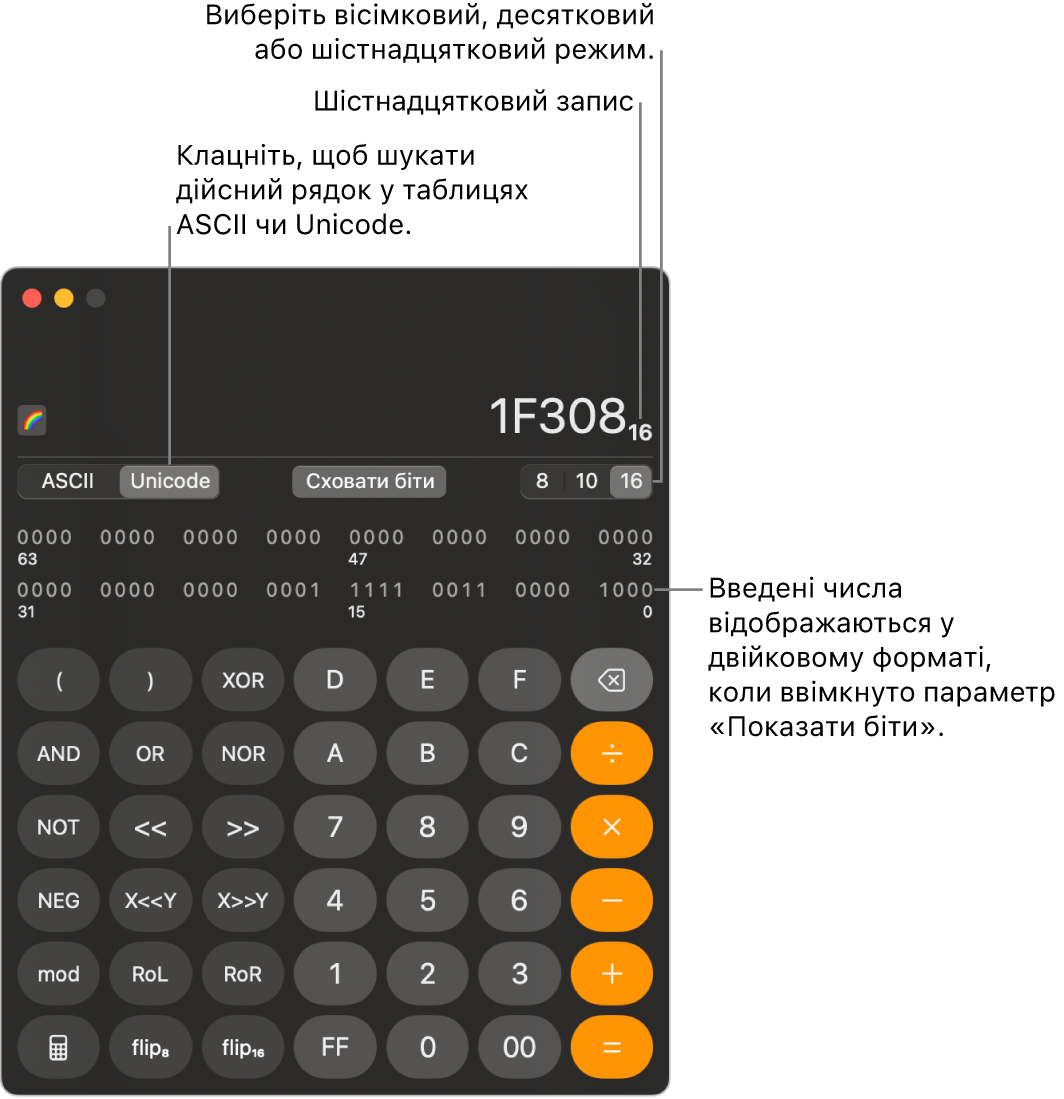 Калькулятор в програмістському режимі.