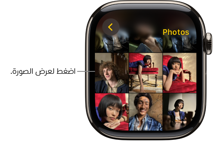 الشاشة الرئيسية لتطبيق الصور على Apple Watch، مع وجود عدة صور معروضة في الشبكة.