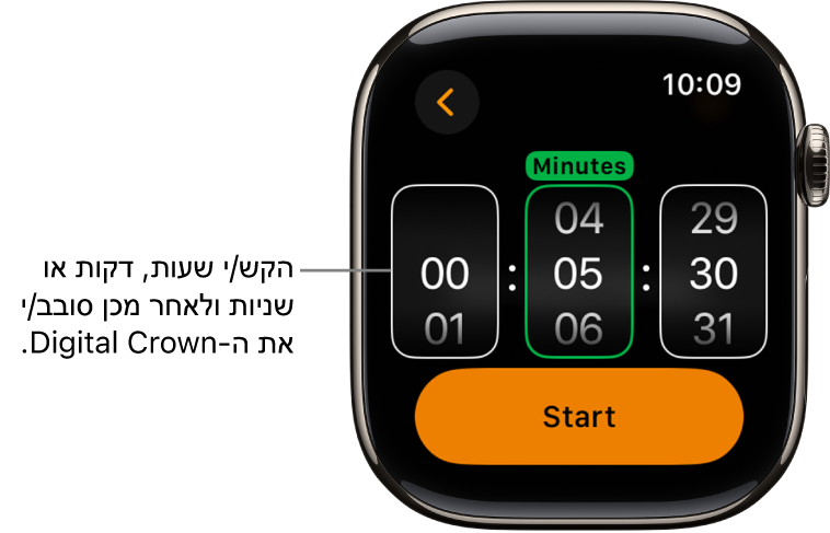 הגדרות ליצירת ספירה לאחור מותאמת אישית, עם השעה משמאל, הדקות באמצע והשניות מימין. הכפתור ״התחלה״ נמצא למטה.