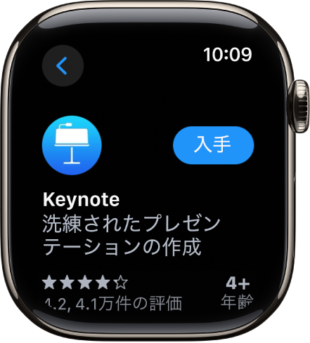 App Storeの画面。アプリの製品ページにアプリの短い説明と評価が表示され、右側に「入手」ボタンが表示されています。