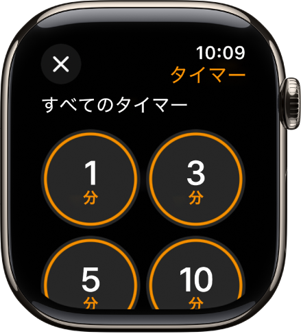 タイマーアプリの画面。新規タイマーを作成する追加ボタン、1分、3分、5分、10分のクイックタイマーが表示されています。