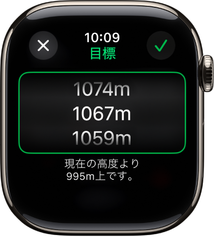 コンパスアプリ。「目標の高度」画面が表示されています。画面中央に高度のスクロールリストが表示されています。リストの下には、選択した高度が現在の高度よりどの程度高いか低いかが表示されています。上部には「閉じる」ボタンと「チェック」ボタンがあります。