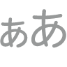 テキストサイズの切り替えボタン