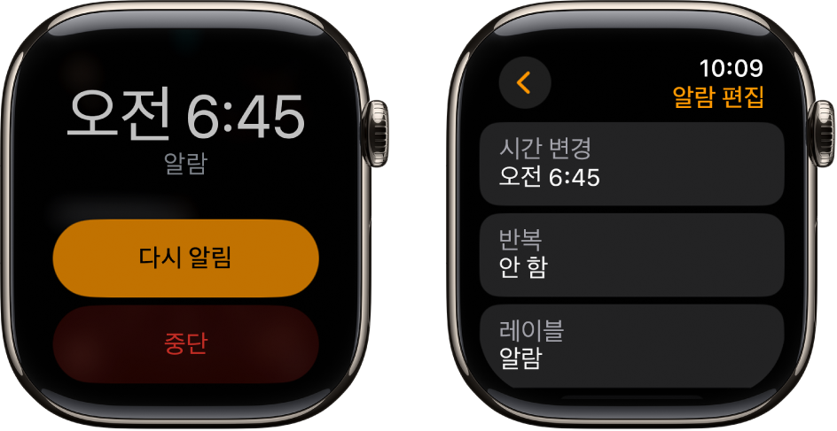 2개의 시계 화면: 하나는 다시 알림과 중단 버튼이 있는 시계 페이스 화면, 다른 하나는 아래에 시간 변경, 반복, 레이블 버튼이 있는 알람 편집 설정 화면임. 다시 알림 스위치가 오른쪽 하단에 있음.