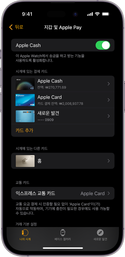 Apple Watch 앱의 지갑 및 Apple Pay 설정이 표시된 iPhone 화면.