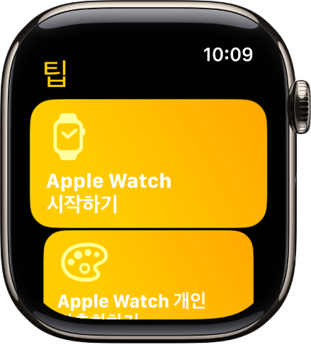 Apple Watch 시작하기와 같은 팁 모음이 표시된 팁 앱.