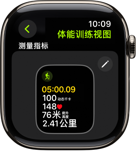 “体能训练视图”屏幕，显示徒步训练的“指标”体能训练视图。