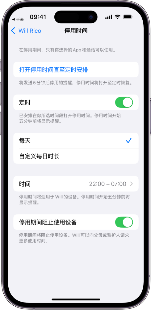 iPhone 显示“停用时间”设置屏幕。“定时”开关位于顶部附近。其下方显示的是“每天”和“自定义每日时长”选项，其中“每天”被选中。“开始”和“结束”时间位于屏幕中间，“停用期间阻止使用设备”按钮位于底部附近。