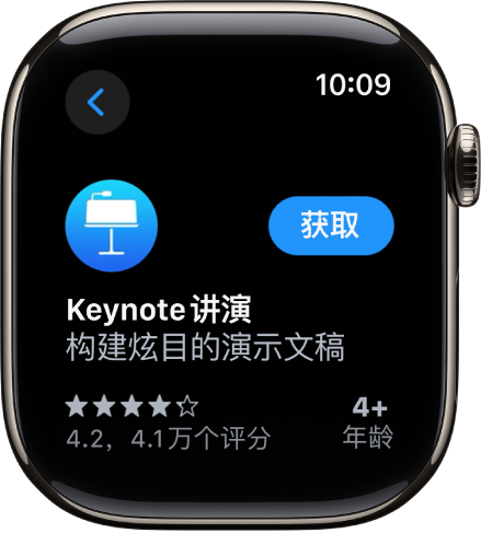 App Store 屏幕显示 App 产品页面，包括该 App 的简短描述、评分和右侧的“获取”按钮。