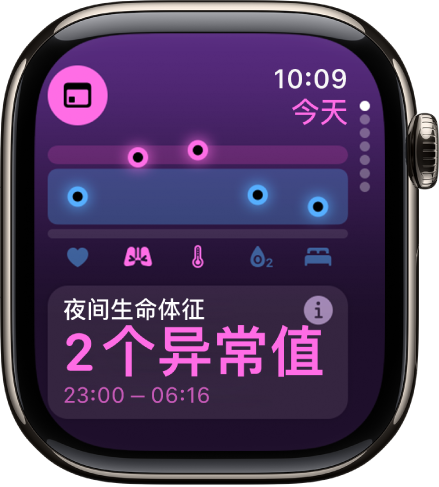 “生命体征” App 中的屏幕显示整夜健康指标。