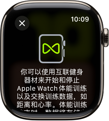 将 Apple Watch 与健身器材配对时出现的配对屏幕。