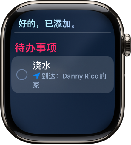 Siri 屏幕显示已添加到待办事项列表的提醒事项。