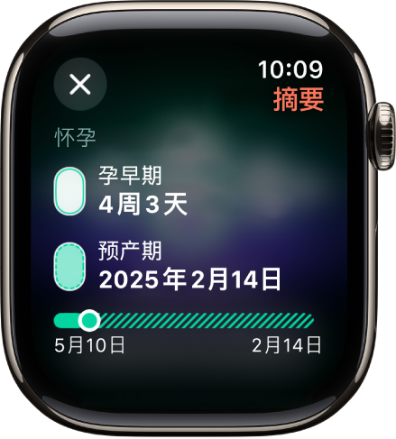 “经期跟踪” App 中的屏幕显示怀孕摘要，屏幕中央是孕龄和预产期。