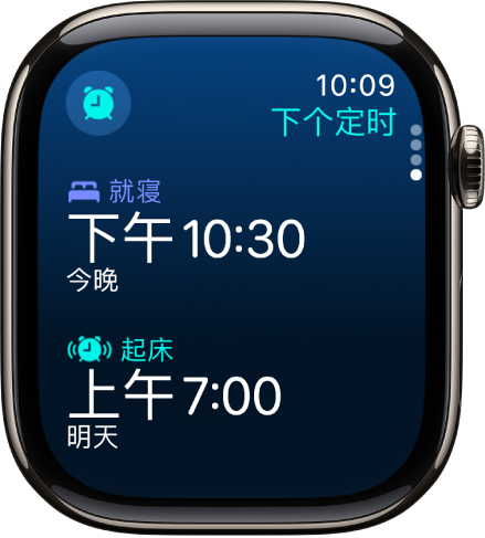 Apple Watch 上的“睡眠” App 显示晚上的睡眠定时。顶部显示“就寝”，其下方是“起床”时间。