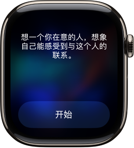 “正念” App 显示沉思的主题。下方是“开始”按钮。