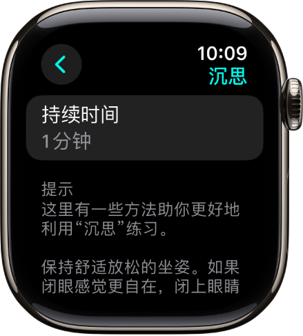 “正念” App 屏幕顶部显示 1 分钟时长。下方的提示可帮助你更好地利用“沉思”时段。