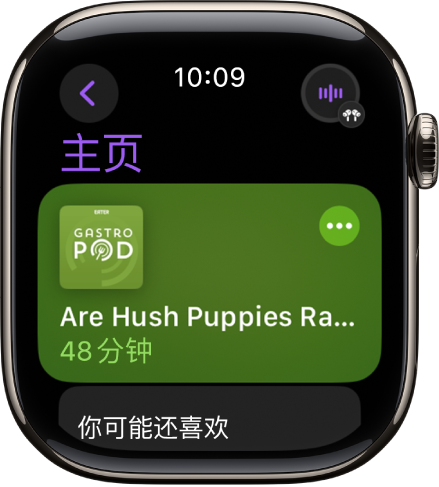 Apple Watch 上的“播客” App 显示带有播客插图的“主页”屏幕。轻点插图以播放单集。