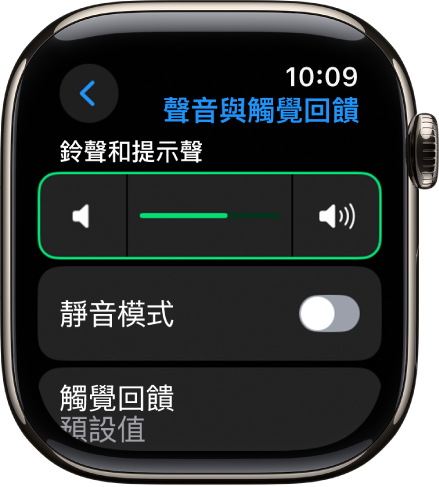 Apple Watch 上的「聲音與觸覺回饋」設定，最上方是「提示聲音量」滑桿，其下方是「靜音模式」開關。