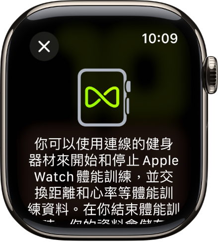 將 Apple Watch 與健身房器材配對時顯示的配對畫面。