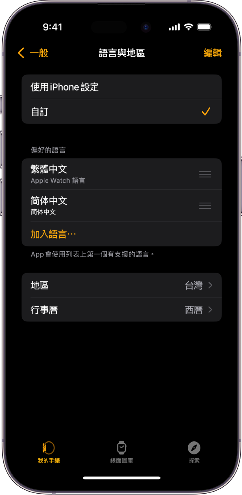 Apple Watch App 中的「語言與地區」畫面，「偏好的語言」下方顯示英文和西班牙文。