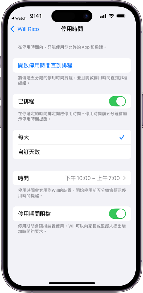 iPhone 顯示「停用時間」設定畫面。「已排程」開關靠近上方。「每天」或「自訂天數」選項顯示在其下方，並顯示已選取「每天」。「起始」和「結束」時間位於螢幕中間，「停用期間阻擋」按鈕位於底部附近。