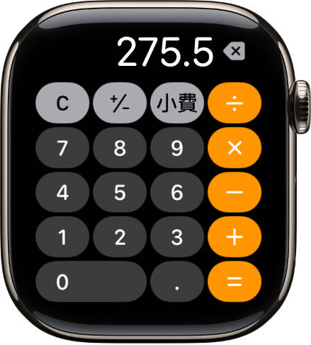 顯示「計算機」App 的 Apple Watch。螢幕顯示一般的數字鍵盤，右側帶有數學功能。沿著最上方為 C、加號或減號以及「小費」按鈕。