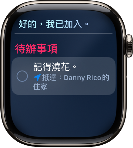 Siri 畫面顯示已將提醒事項加入待辦事項列表。