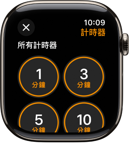 「計時器」App 畫面，顯示用於製作新計時器的加入按鈕以及 1、3、5 或 10 分鐘的快速計時器。