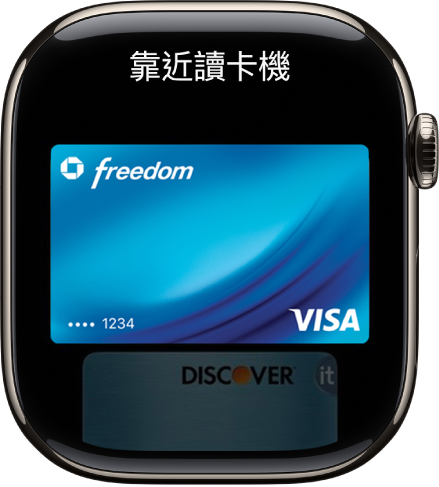 螢幕顯示 Apple Pay 中的一張信用卡準備好向感應式讀卡機出示。