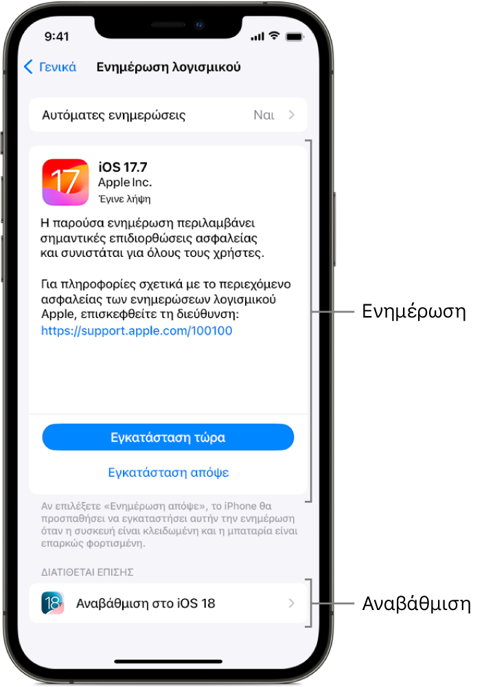 Μια οθόνη iPhone όπου φαίνεται μια ενημέρωση στο iOS 17.7 ή μια αναβάθμιση στο iOS 18.