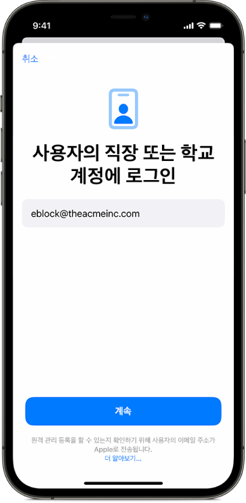 사용자 등록 인터페이스를 보여주는 iPhone 화면.