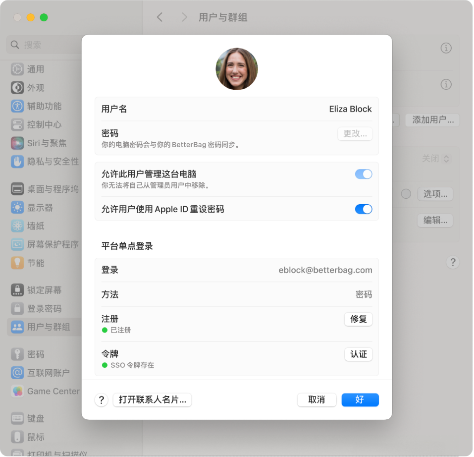 显示用户使用平台 SSO 登录的 Mac 窗口。