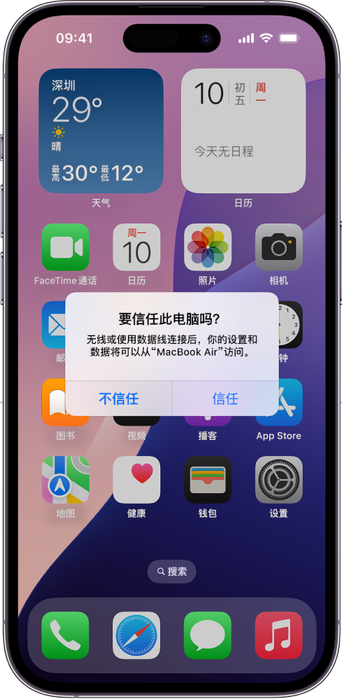 显示“要信任此电脑吗？”的 iPad。首次连接到 MacBook Air 时的对话框。