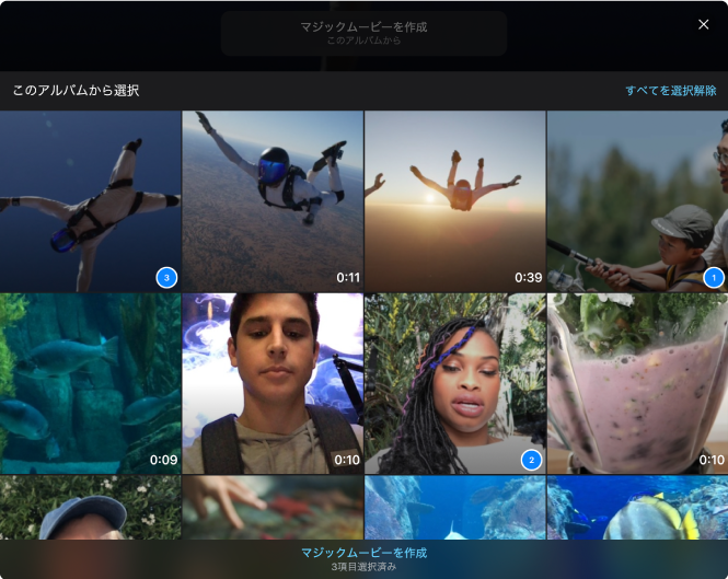 アルバム内のクリップと写真。クリップの右下隅には、プロジェクト内に表示される順番を示す数字が表示されています。