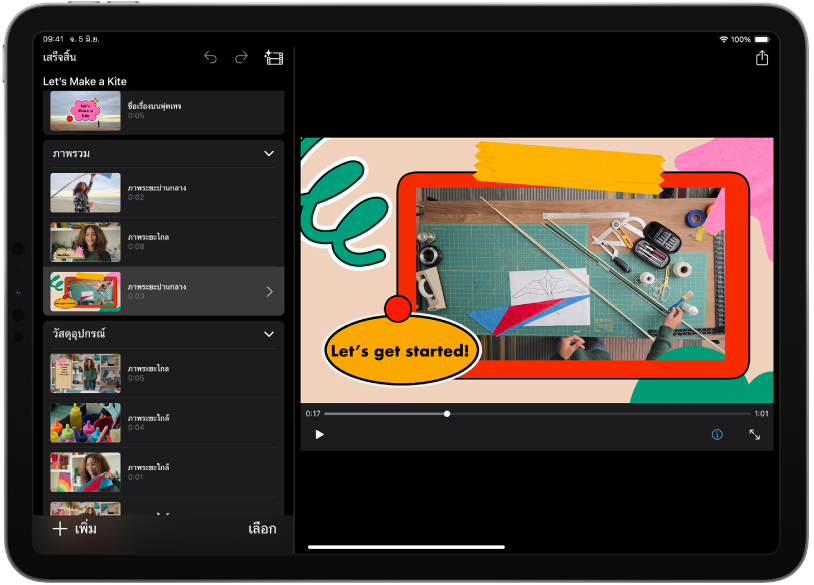 โปรเจ็กต์สตอรี่บอร์ดใน iMovie บน iPad