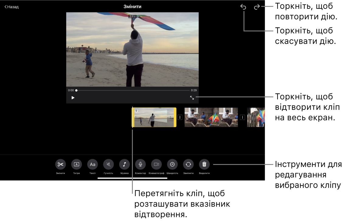Кліп у проєкті чарівного фільму, який редагують: в оглядачі відображається попередній перегляд кліпу. У нижній частині екрана розташовано кнопки редагування кліпу.