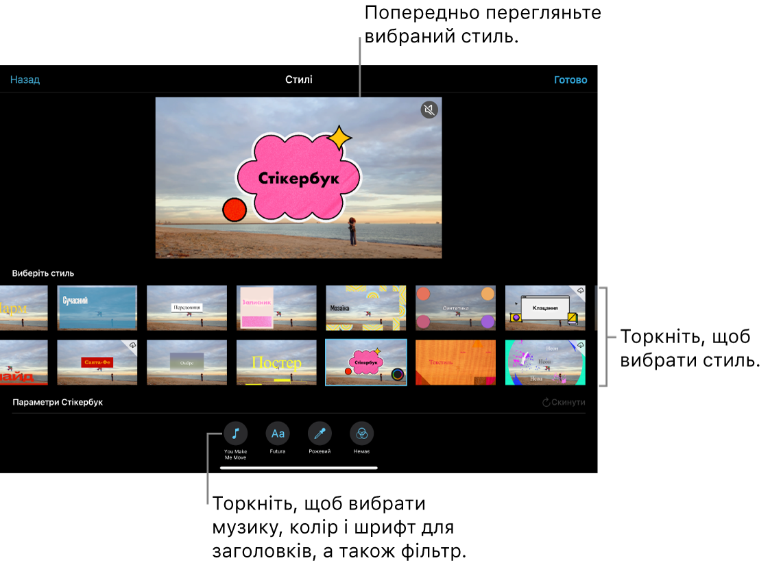 В оглядачі відображається попередній перегляд вибраного стилю та його варіанти внизу. Кнопки для додавання музики, вибору кольору й шрифту титрів, а також додавання фільтра розташовано в нижній частині екрана.