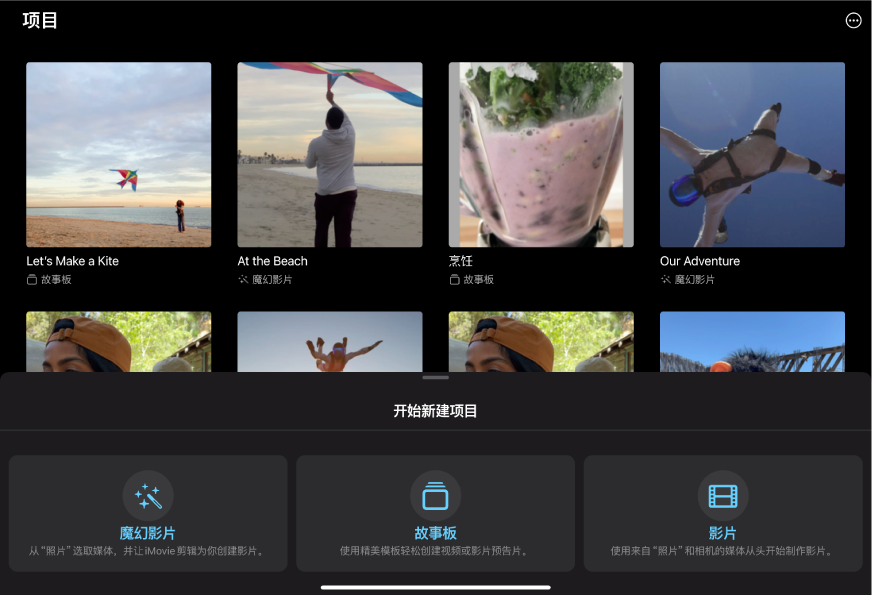 “项目”浏览器显示现有项目的缩略图，下方显示“开始新建项目”按钮。