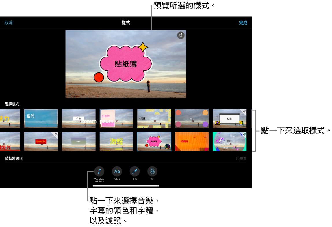 檢視器顯示所選樣式的預覽，樣式選項位於下方。用於加入音樂、選取標題的顏色和字體，以及加入濾鏡的按鈕位於螢幕底部。