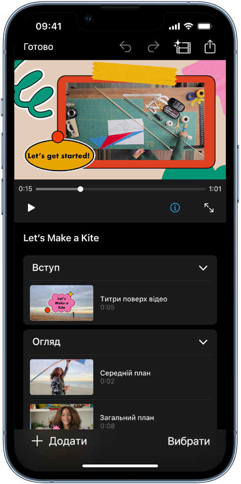 Проєкт кадроплану в iMovie на iPhone.