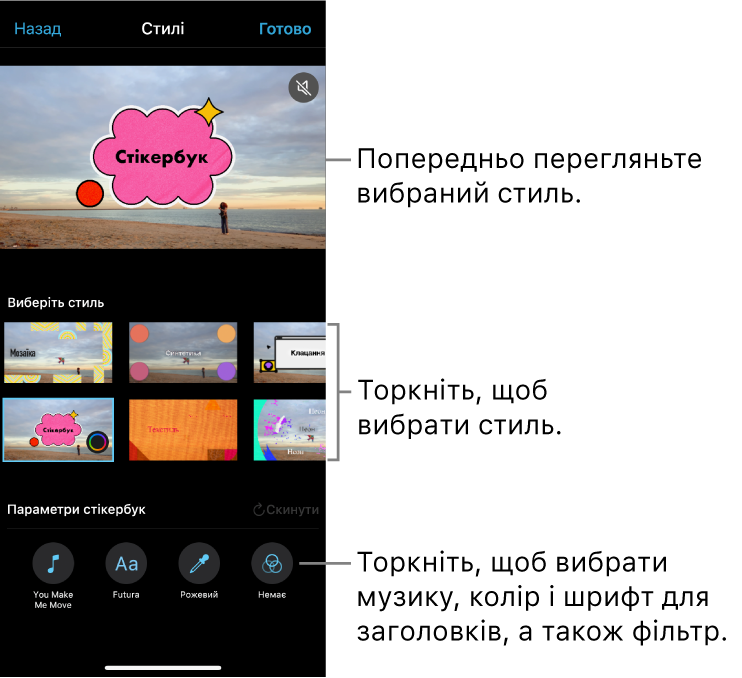 В оглядачі відображається попередній перегляд вибраного стилю та його варіанти внизу. Кнопки для додавання музики, вибору кольору й шрифту титрів, а також додавання фільтра розташовано в нижній частині екрана.