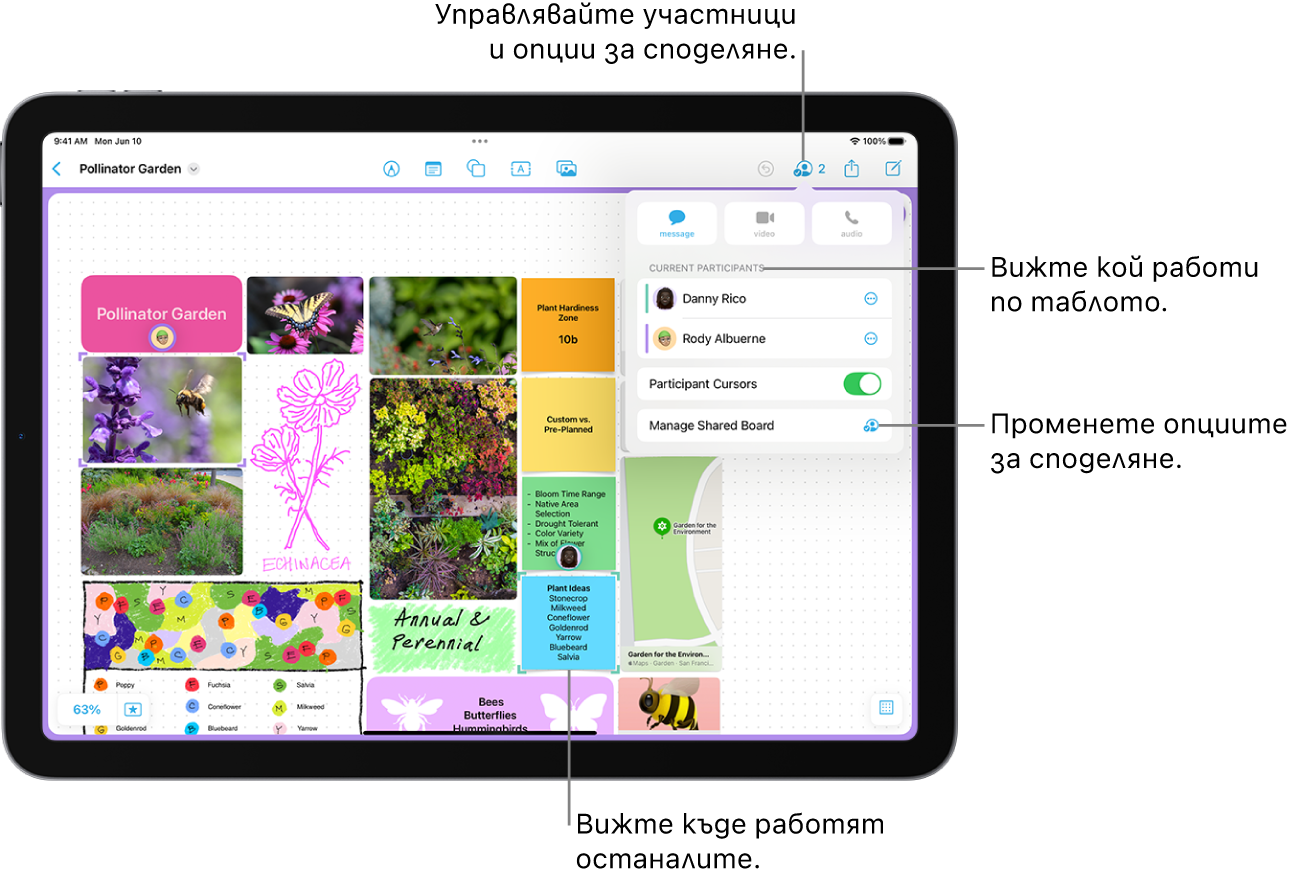 Споделено табло във Freeform на iPad с отворено меню за сътрудничество и местоположението върху таблото на друг участник, маркирано с лилави отметки.