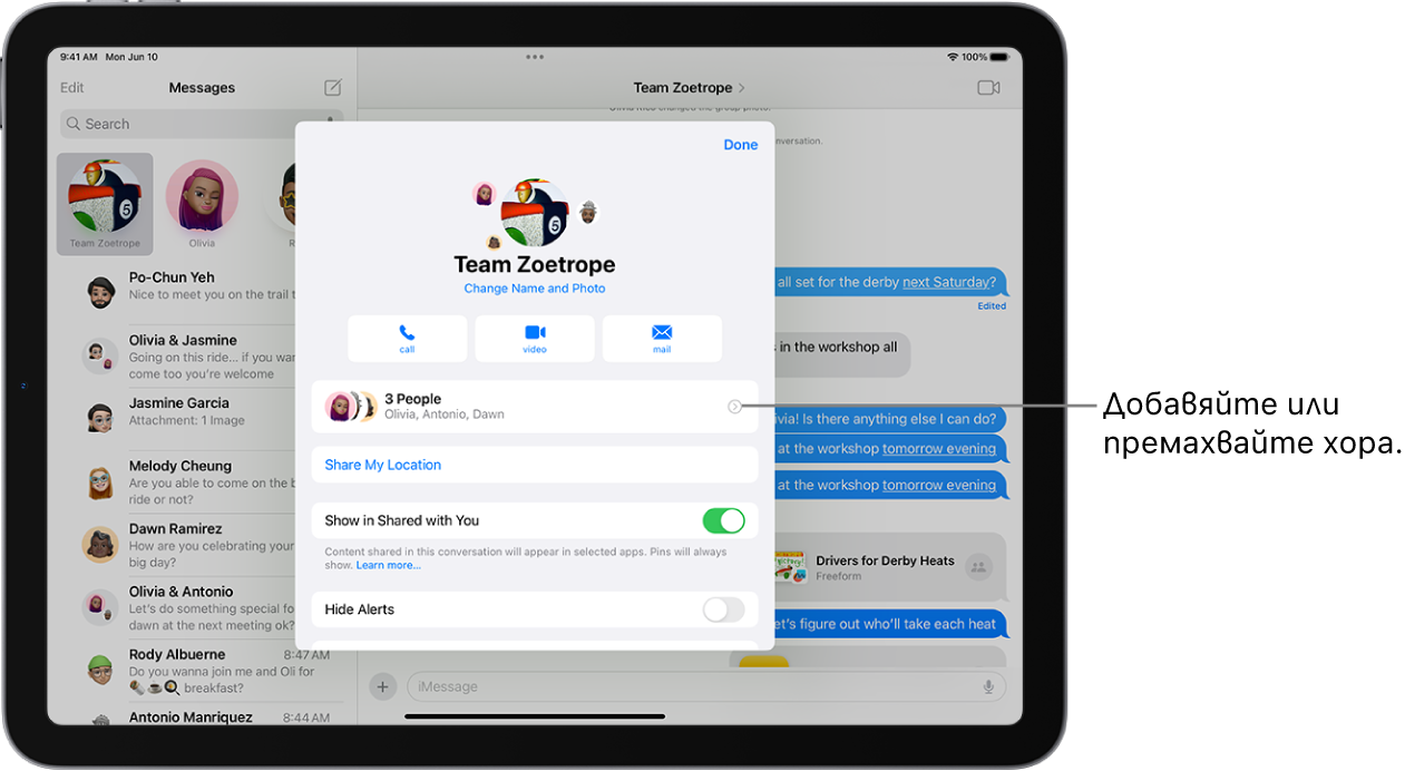 iPad с детайлите на разговора за група.