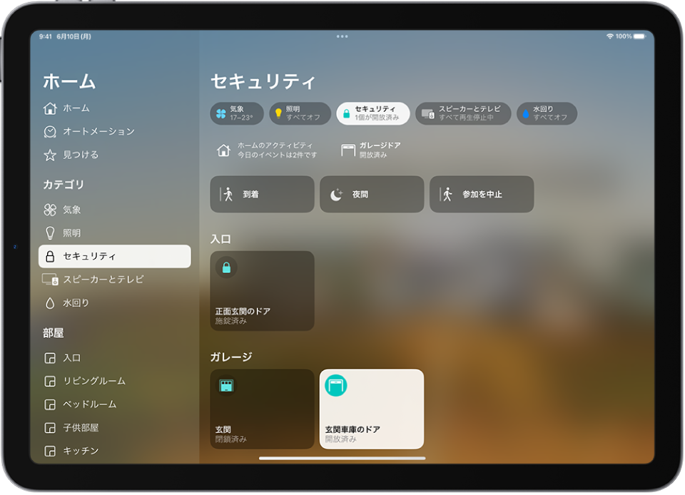 ipad 照明 どこ