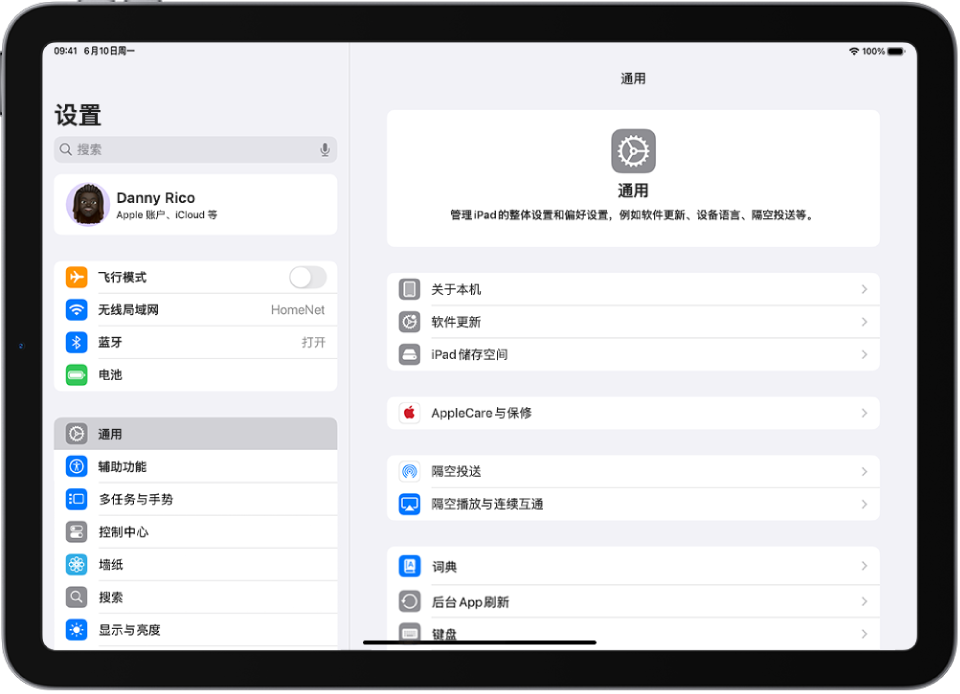 带有多个 App 图标的 iPad 主屏幕，其中包括“设置” App 图标，你可以轻点以更改 iPad 的音量、屏幕亮度等。