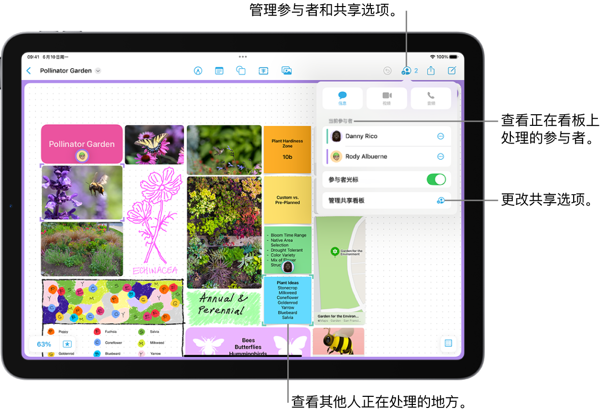 iPad 上的共享“无边记”看板显示已打开的协作菜单，另一位参与者在看板上的位置用紫色勾号标记进行标记。