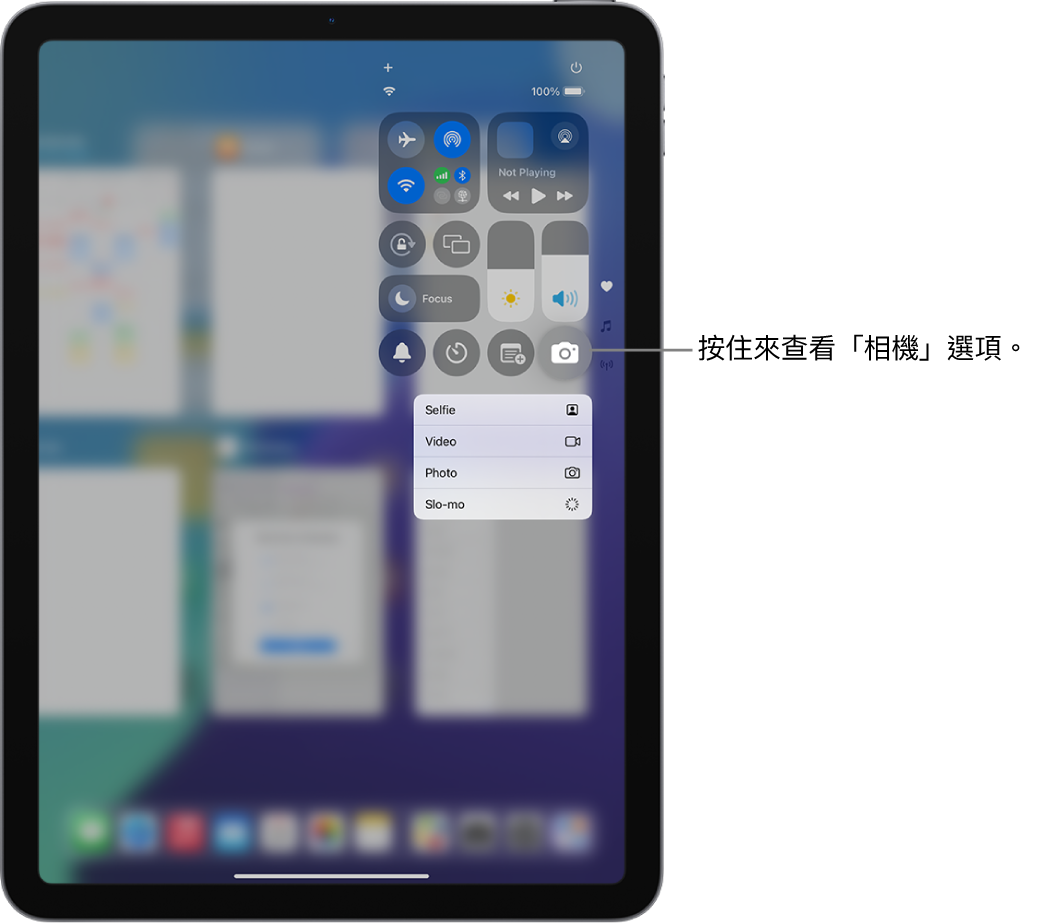 螢幕顯示當你按住「相機」控制項目時，可於「控制中心」取用的其他「相機」選項。選項為「自拍」、「錄影」、「拍照」和「錄製慢動作」。