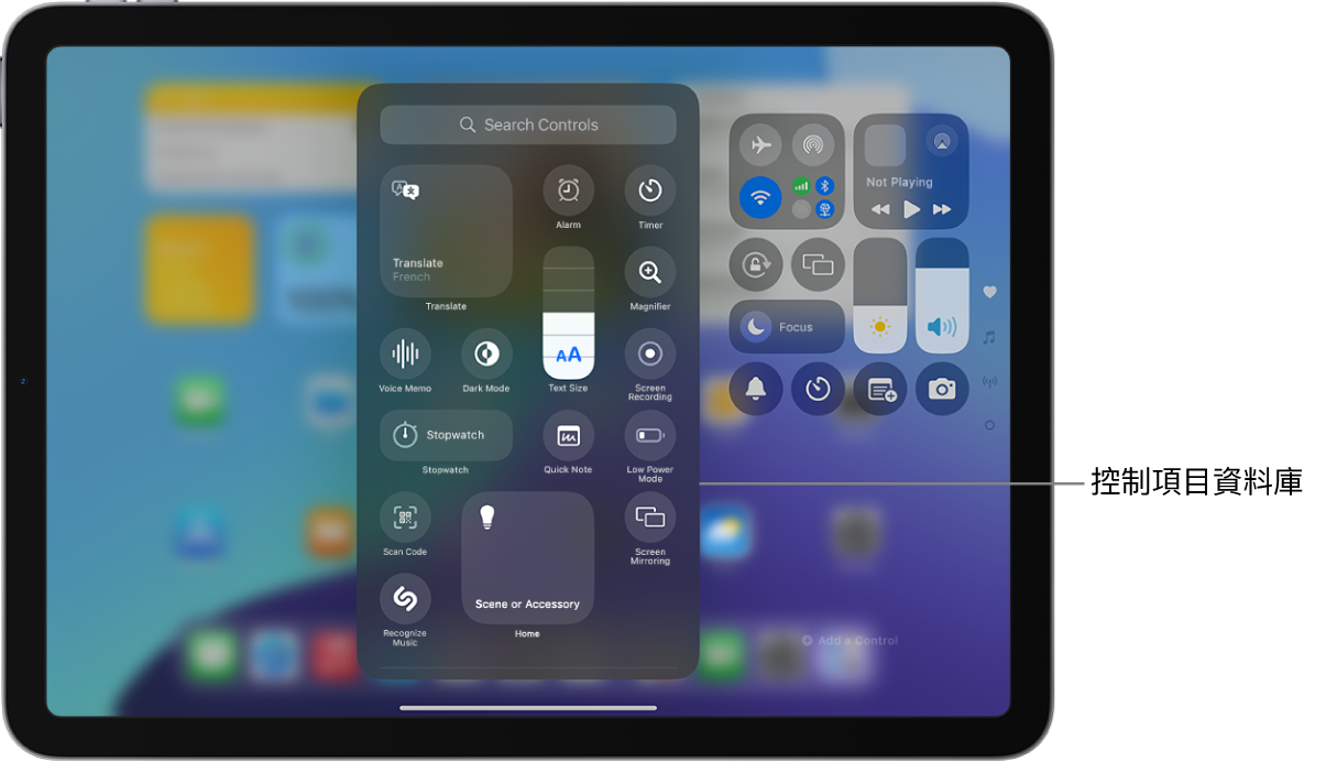 處於編輯模式的「控制中心」，打開控制項目資料庫，顯示所有可用的控制項目。