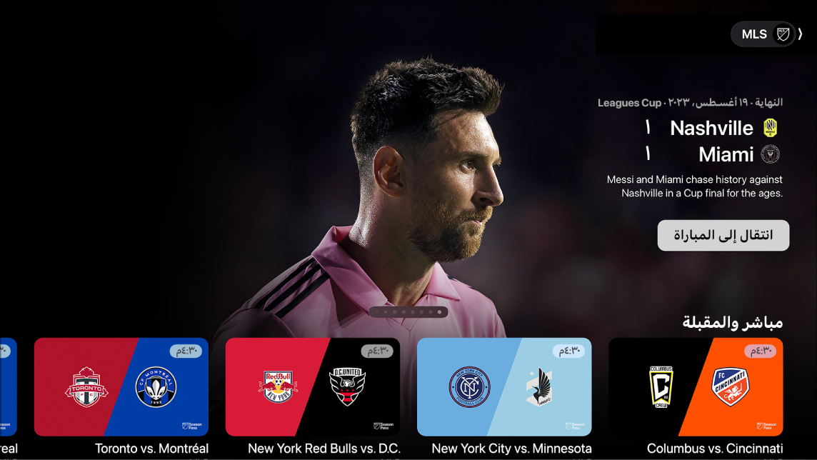 شاشة تعرض MLS Season Pass